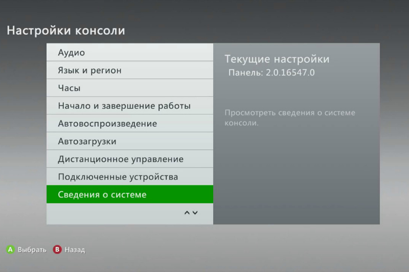 Версия прошивки Xbox 360